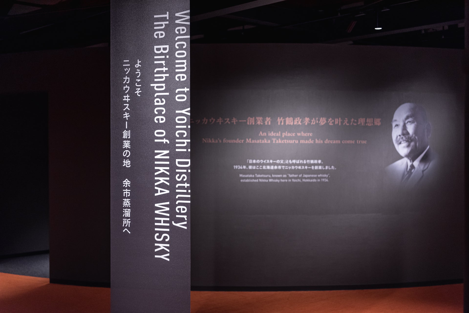 Nikka Whiskey Yoichi Distillery 2nd phase renewal